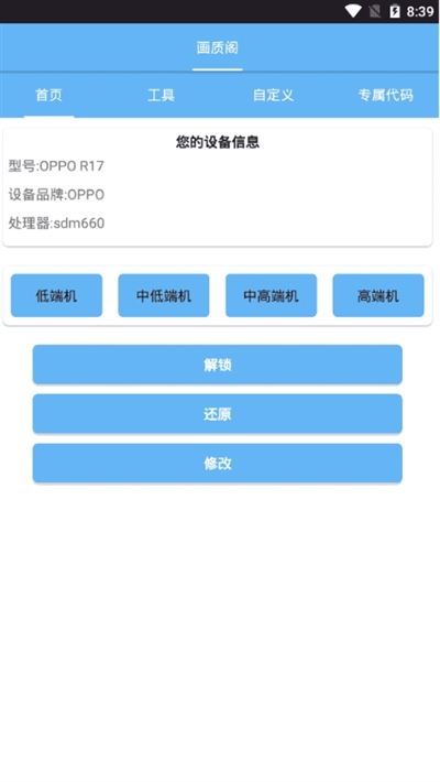 画质大师  v3.1图3
