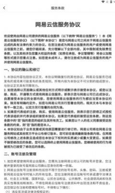 网易云信派对最新版本下载安卓手机安装