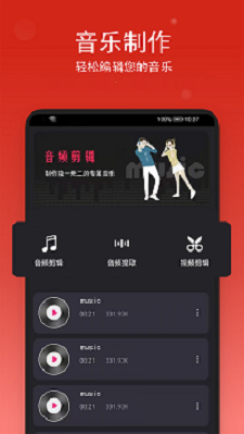 汐音音乐裁剪  v1.0.4图1