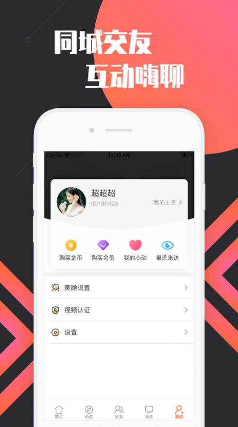 鱼欢交友安卓版