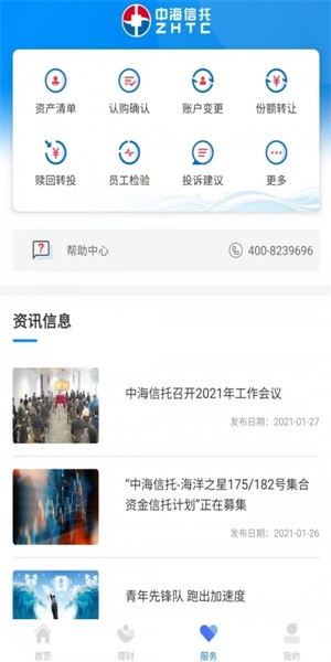 中海信托最新版本下载安装官网  v1.0.0图1