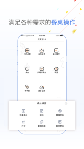 点菜宝2.0