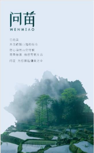 问苗  v2.3.90图1