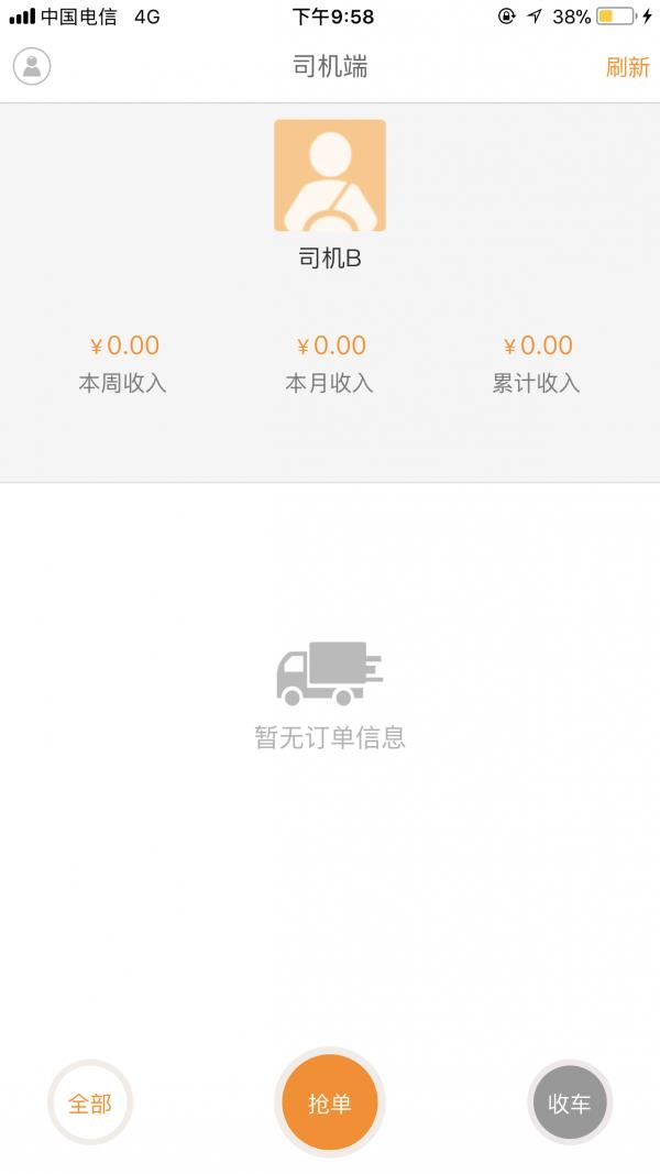 易快城配司机官方版  v1.25图1