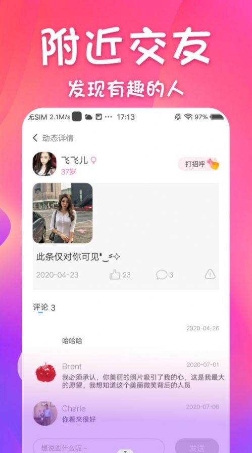 同城邂逅最新版
