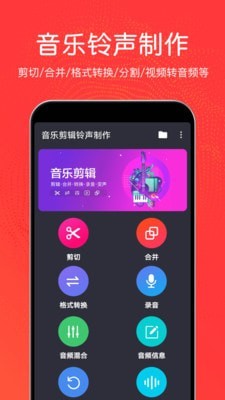 音乐剪辑铃声制作最新版下载手机免费安装软件  v3.0.6图3