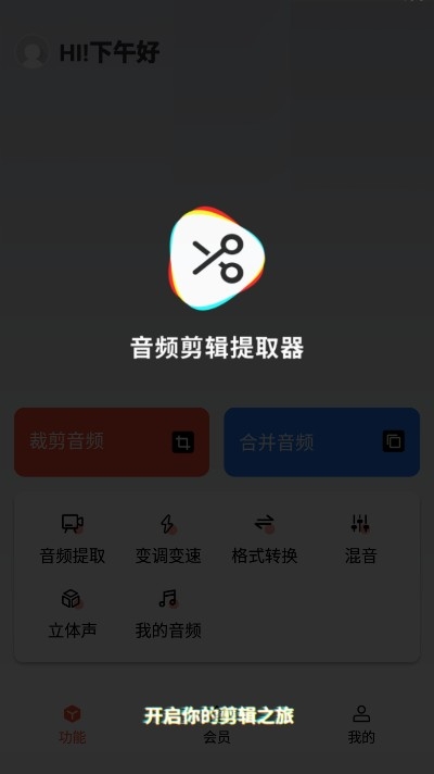 音频剪辑提取器app下载苹果版免费安装  v1.3.0图1