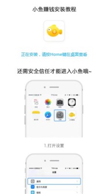 小鱼赚钱app苹果官方下载最新版安装