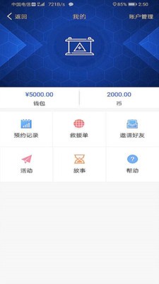 换电呗  v1.0图3