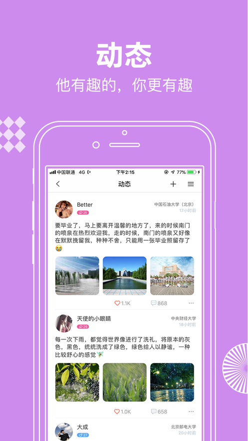 校网app