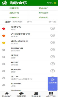 淘歌音乐平台在线下载免费听