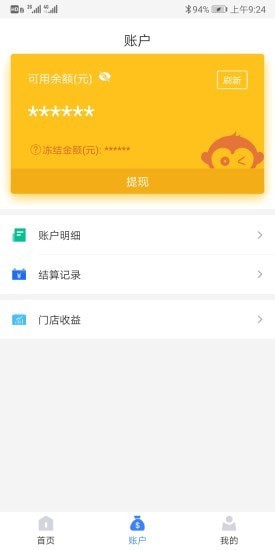 通联好老板app安装下载官网最新版本