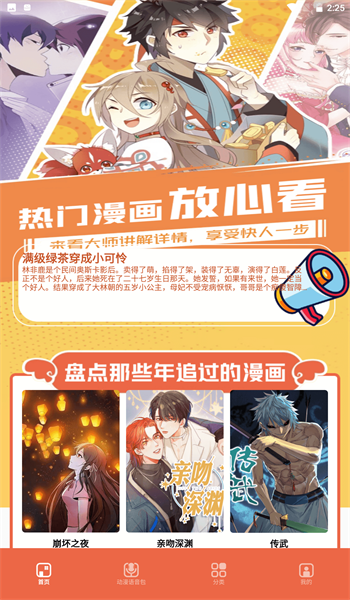 比熊漫画小屋最新版本下载  v1.0图2