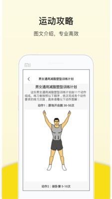 健康计步器  v1.0图3