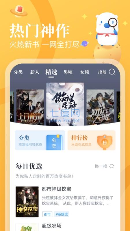 八号文库手机版下载安装最新版本  v1.0图1