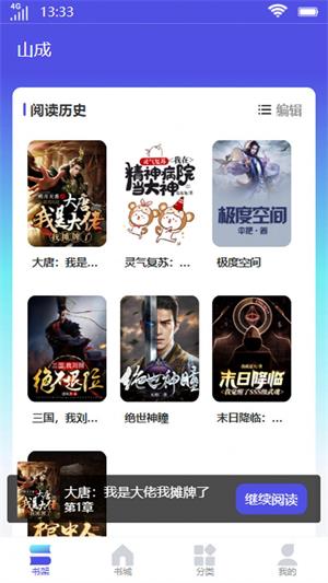 山成小说免费阅读