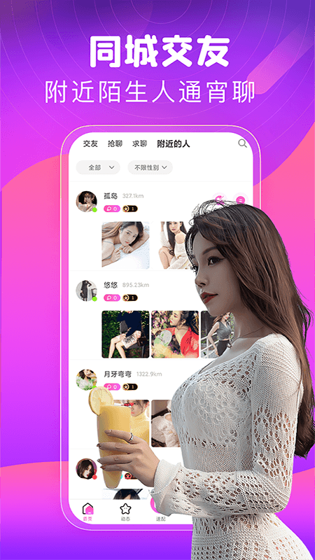 甜心交友安卓版下载最新版本  v1.0.2图2