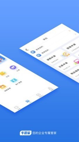 牛管家  v3.1.0图3