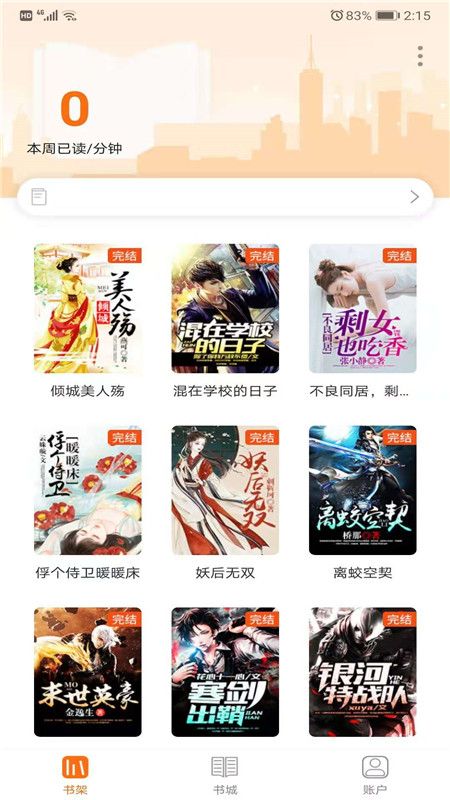摩鱼小说最新版  v1.0.0图3