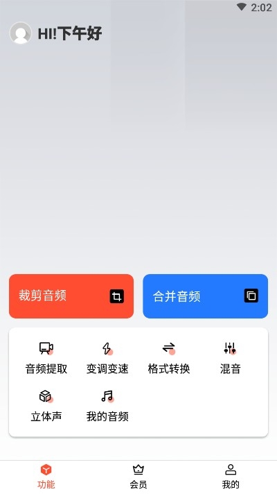 音频剪辑提取器app下载苹果版免费安装