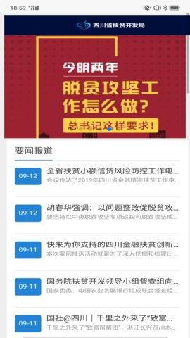 扶贫大数据平台  v1.0.0图3