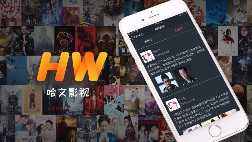 哈文影视ios下载官网安装包苹果版免费观看