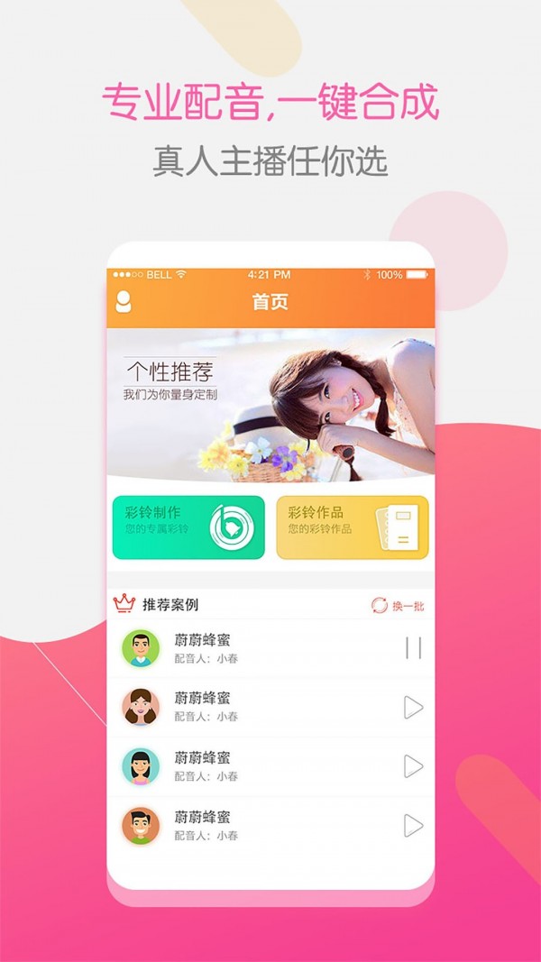 彩铃大师手机版下载免费版安装苹果  v3.4.0图1