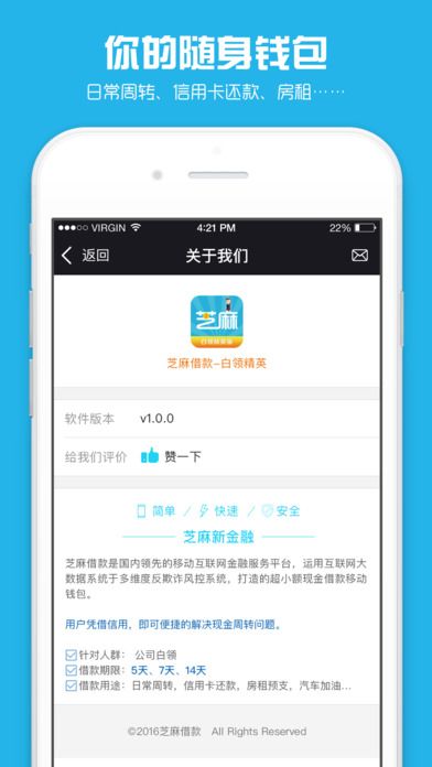 芝麻借款下载app  v9.0.95图3