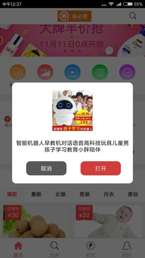 淘必搜2024  v1.0.0图1