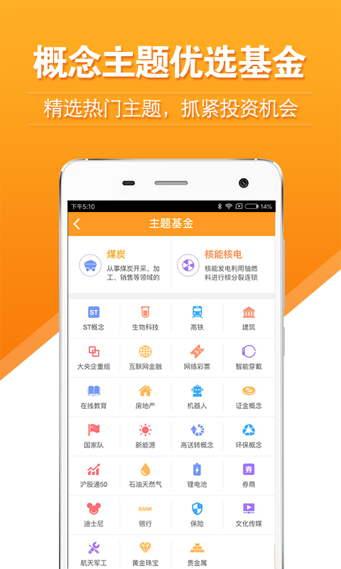 万得理财软件  v6.2.8图1