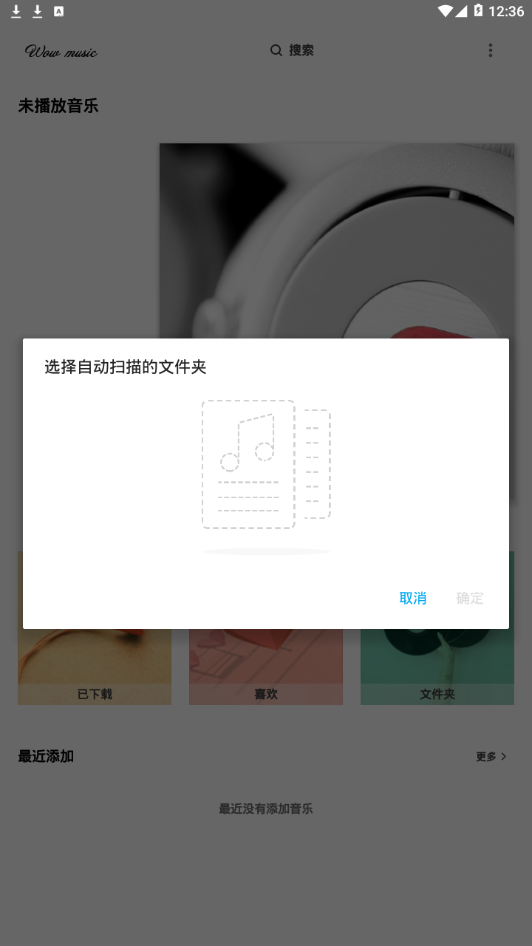 哇哦音乐最新版下载免费
