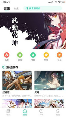 快漫漫画手机版下载安装官网最新版  v1.0.0图1