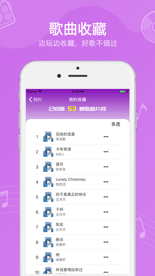 猜歌乐安卓版本