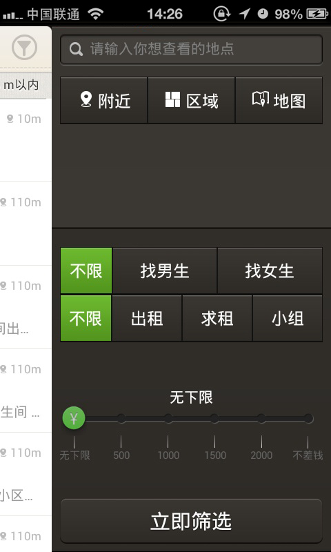 找室友租房