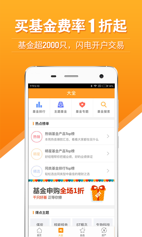 万得理财软件  v6.2.8图3