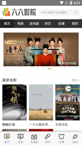 六六影院  v1.0图3
