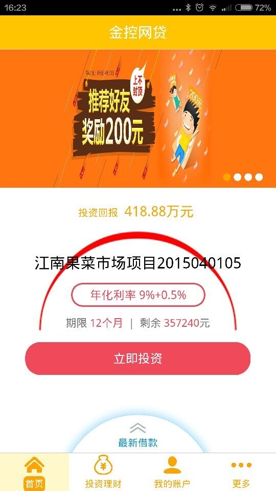 金控网贷最新版