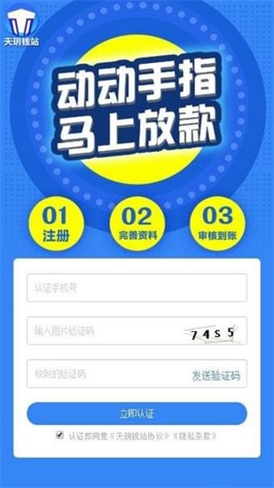 天玥钱站  v1.1.1图1