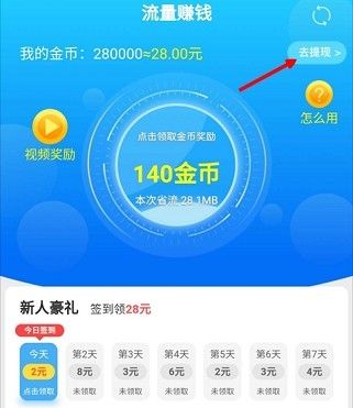 挂流量赚钱软件下载安装免费版  v1.0.5图2
