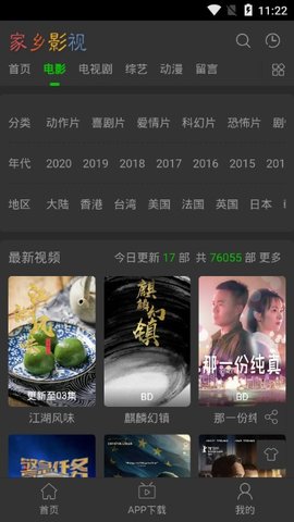 家乡影院  v0.0.1图2