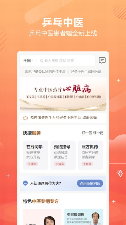 乒乓中医  v1.3.9图2