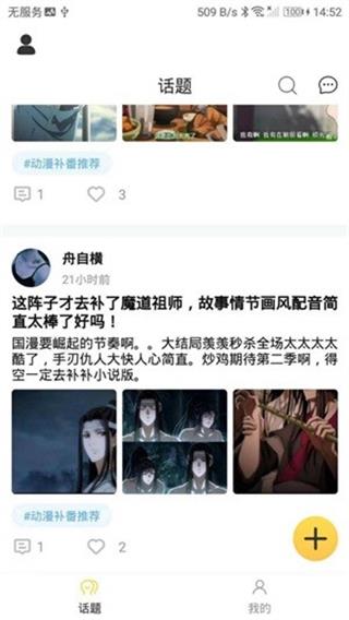 八次元动漫手机版下载