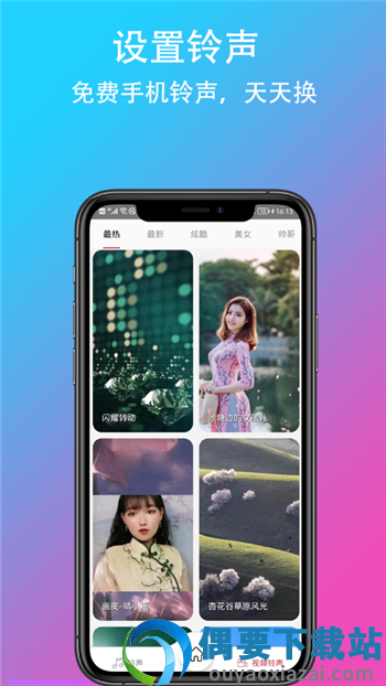 乐酷铃声免费版下载苹果手机  v1.0.0图2