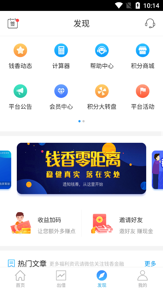 钱香金融手机版下载安装官网app