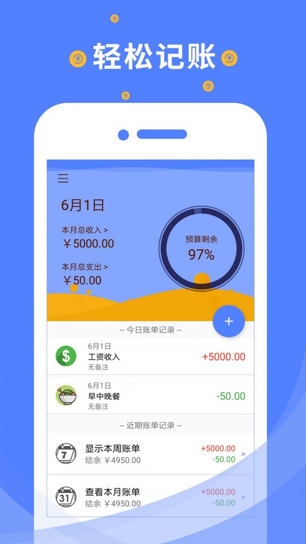 信管家记账最新版