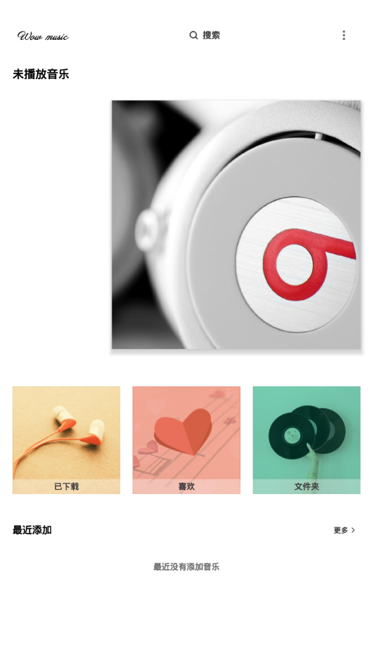 哇哦音乐最新版下载