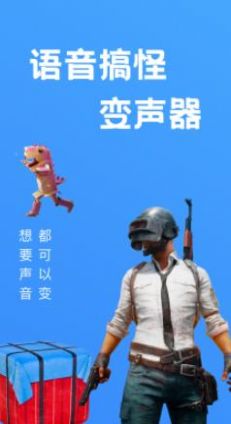 爱豆变声最新版下载安卓  v1.1图1