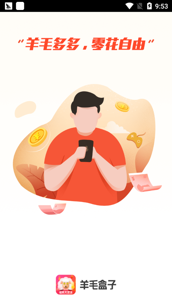 羊毛盒子最新版下载  v1.02图2
