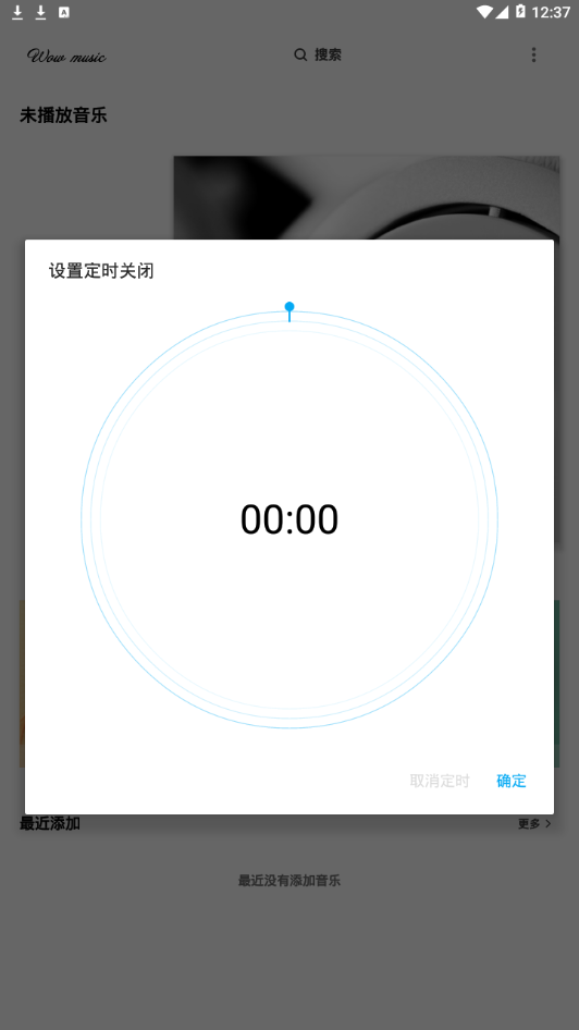 哇哦音乐1.7下载免费听歌软件