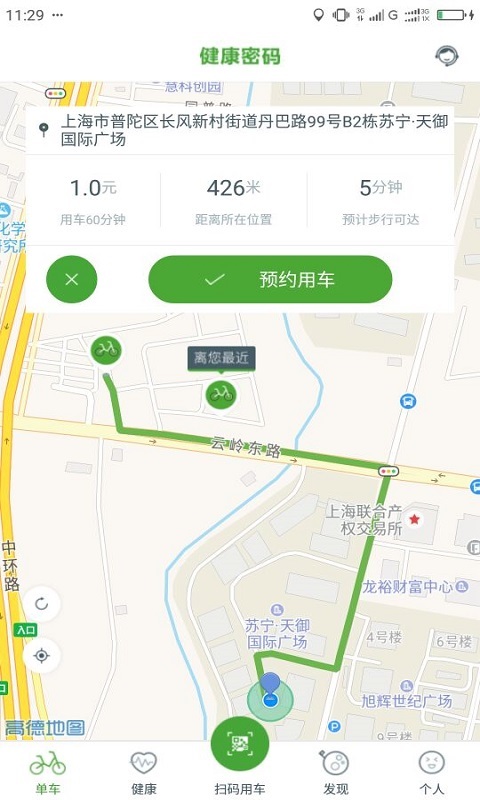 健康密码单车